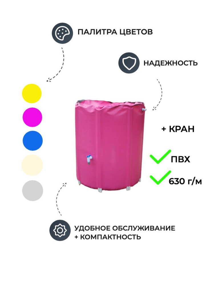 Складная емкость ( мягкая бочка) ПВХ с фитингами и краном 750 литров, розовая  #1
