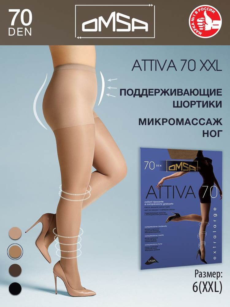 Колготки Omsa Attiva, 70 ден, 1 шт #1