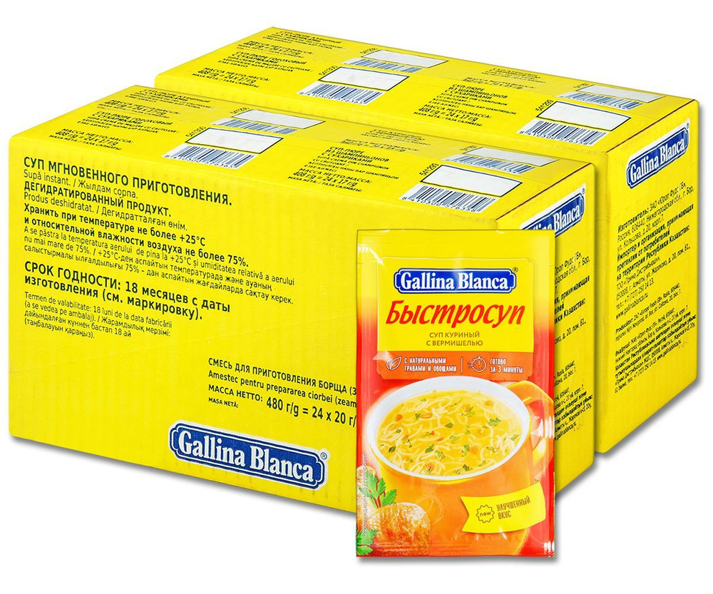 Суп быстрого приготовления Быстросуп Gallina Blanca "Куриный"с вермишелью, в пакете 15г, 48 шт.  #1