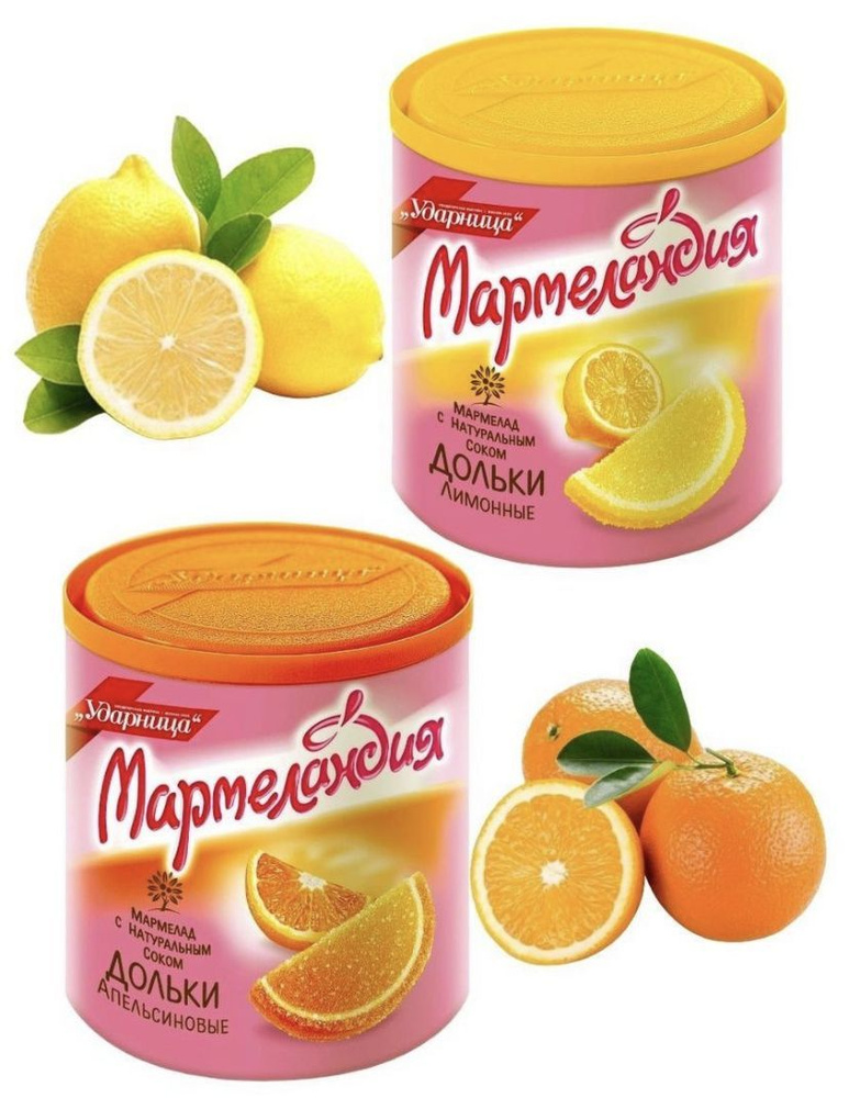 Мармелад "Мармеландия" Лимонные и Апельсиновые дольки 250гр.,2шт  #1