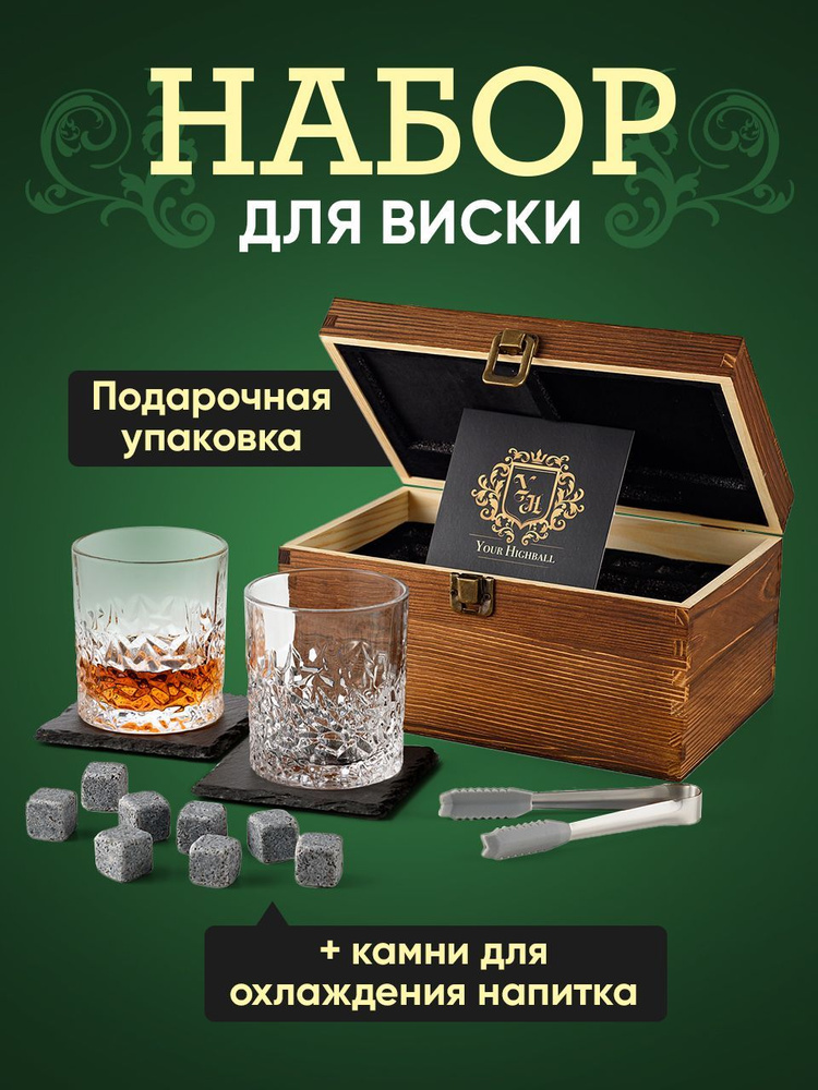 Your Highball, Подарочный набор для виски / камни для охлаждения напитков  #1