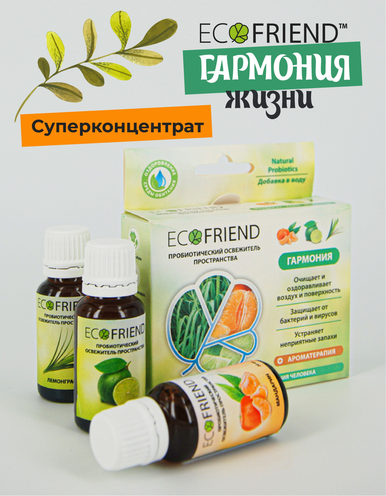 Освежающая арома добавка ECOFRIEND "Гармония" (3 фл.) для увлажнителей и очистителей воздуха. Увлажняет #1