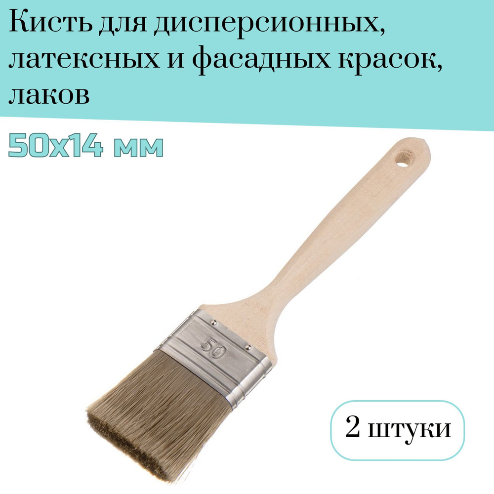 Кисть флейцевая 50 мм Лазурный берег смешанная щетина Orel D5 для дисперсионных, латексных и фасадных #1