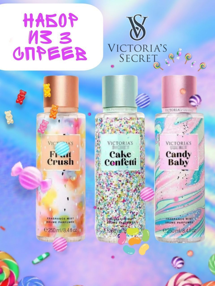 Набор из 3х Спрей-Мист для тела Victoria's Secret Candy Baby + Fruit Crush + Cake Confetti, 250+250+250 #1