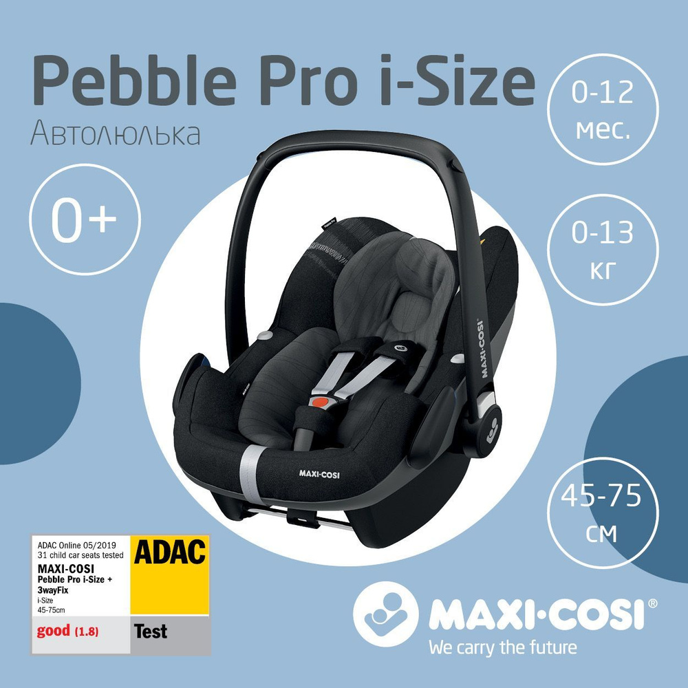 Детское автокресло группы 0+ от 0-13кг. автолюлька-переноска Maxi-Cosi  Pebble Pro i-Size опционально установка Isofix Frequency Black черный -  купить с доставкой по выгодным ценам в интернет-магазине OZON (167902915)