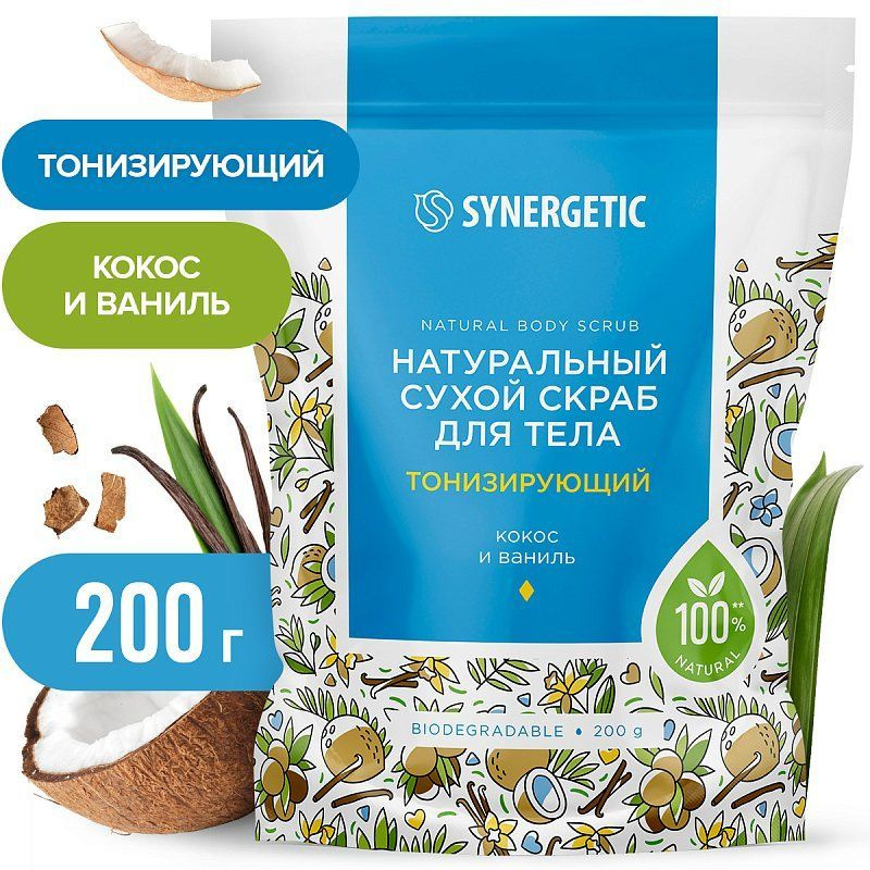 Synergetic Тонизирующий сухой скраб для тела Кокос и ваниль 200 гр  #1