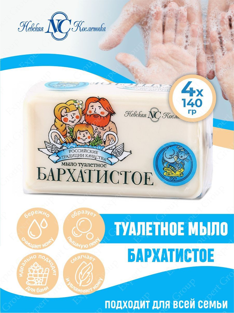 Туалетное мыло Невская Косметика Бархатистое 140 гр. х 4 шт.  #1