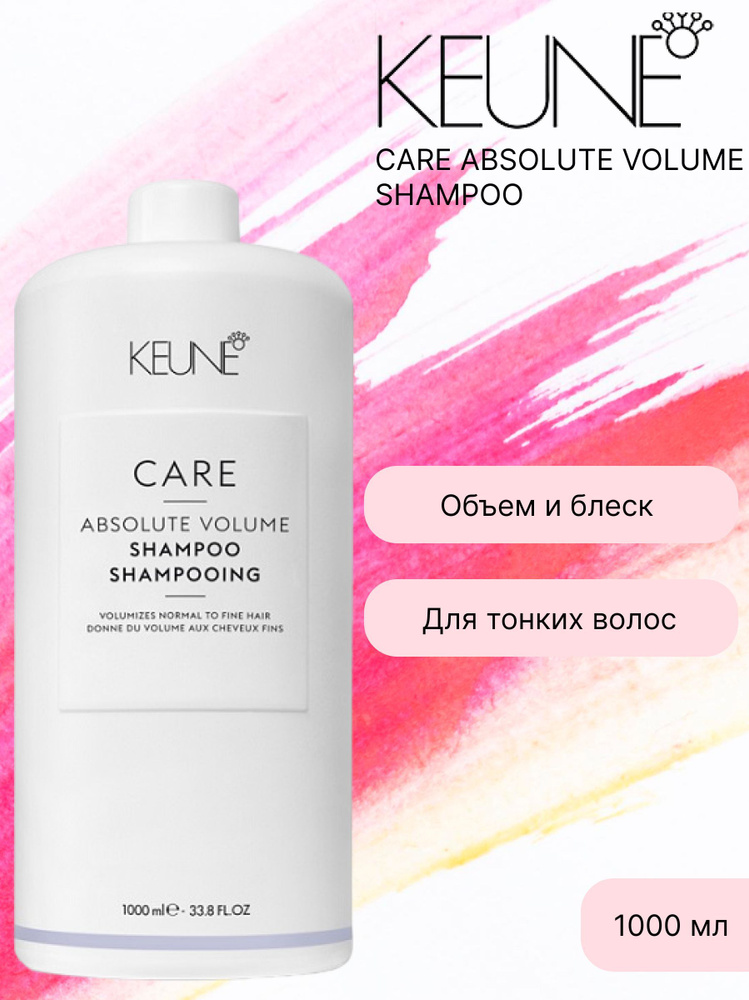 Keune Care Line Absolute Volume Shampoo - Шампунь Абсолютный Объем 1000 мл #1