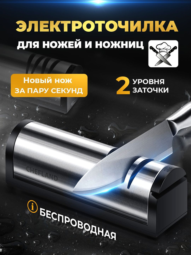 Точилка для ножей и ножниц электрическая профессиональная ручная с ...
