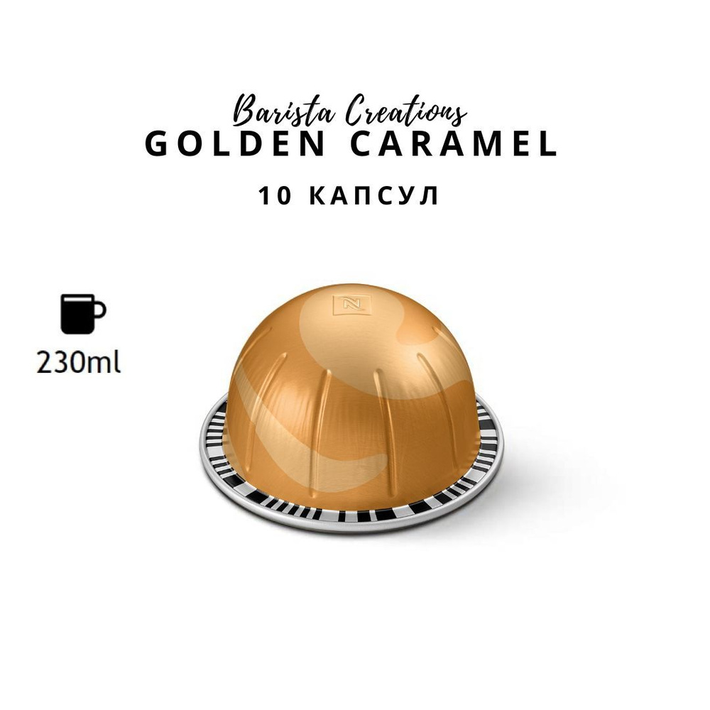 Кофе в капсулах Nespresso Vertuo Barista Creations Golden Caramel объем 230 мл, 10 капсул  #1