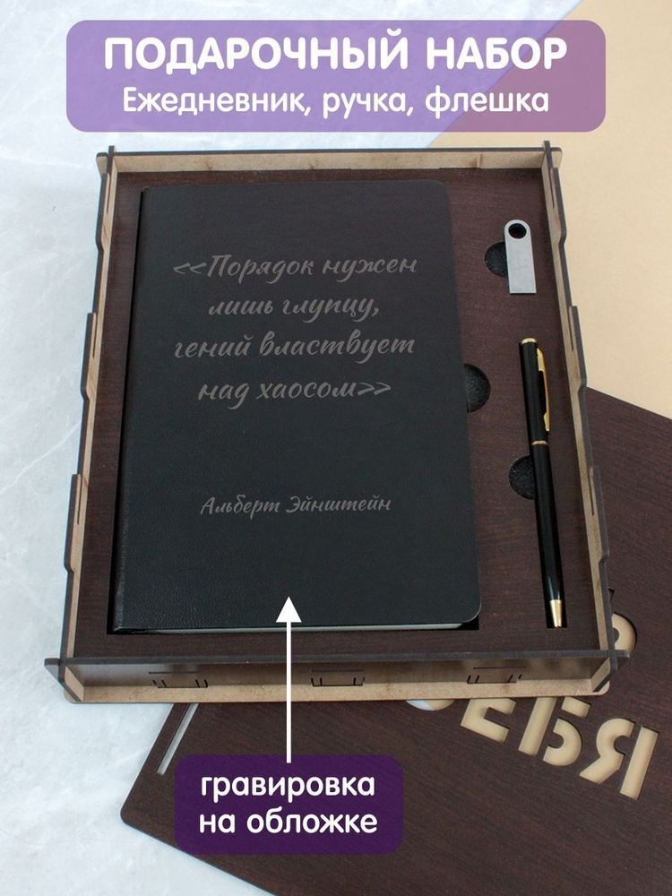 Подарочный мужской набор ежедневник недатированный, флешка 32Гб, ручка / набор мужчине ежедневник-блокнот #1