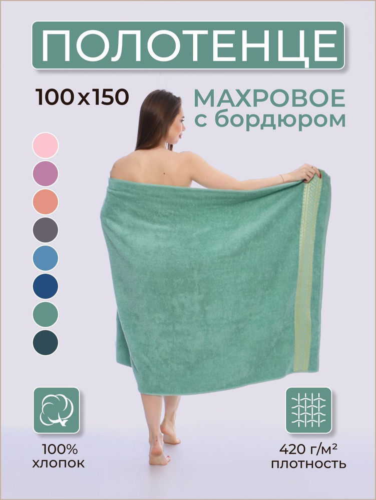 Доброе утро Полотенце банное, Хлопок, Махровая ткань, 100x150 см, оливковый, 1 шт.  #1