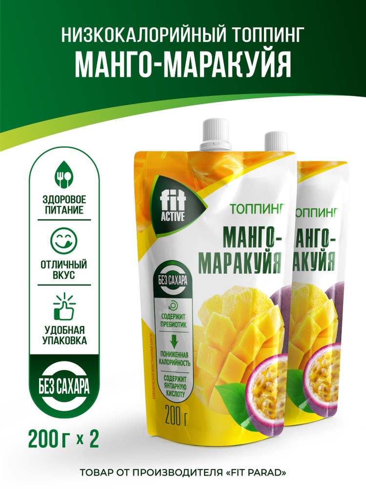 FitPARAD / Топпинг без сахара со вкусом Манго-маракуйя, дой-пак набор 2 штук по 200 г.  #1