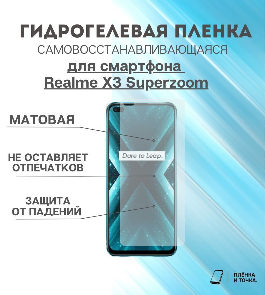 Гидрогелевая защитная пленка для смартфона Realme X3 Superzoom #1