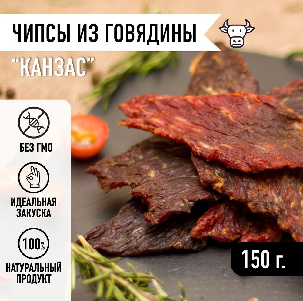 Мировое Мясо/ Мясные чипсы, снеки из вяленой свинины, говядины, курицы и индейки. Закуска  #1