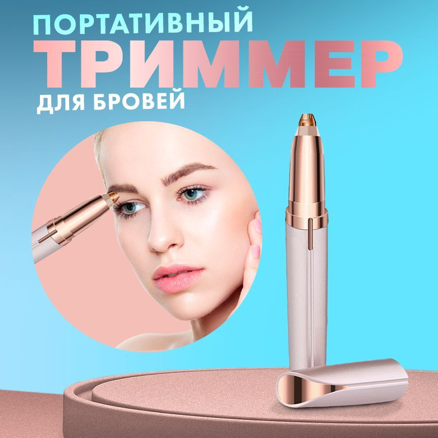 Lemon Tree Триммер женский Flawless Brows #1