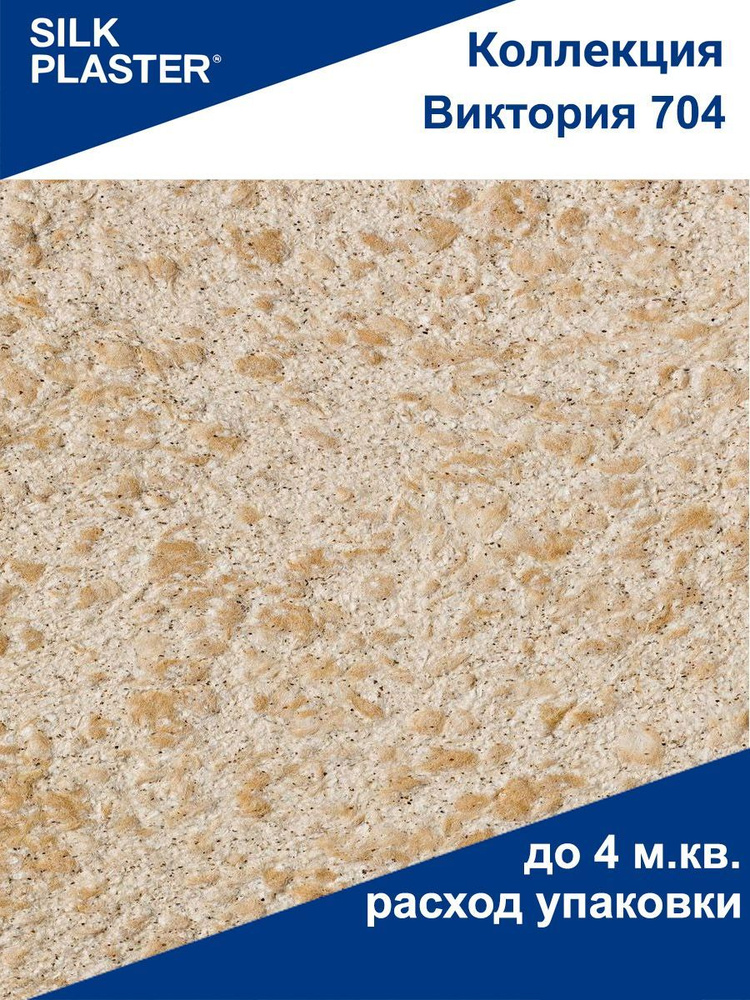 Жидкие обои Виктория - 704 SILK PLASTER (Силк Пластер) #1