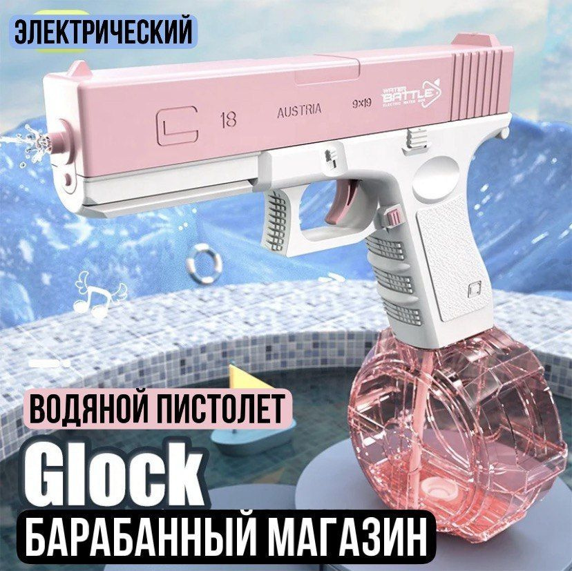 Водяной электрический пистолет Glock с увеличенной обоймой, водный бластер детский Розовый  #1