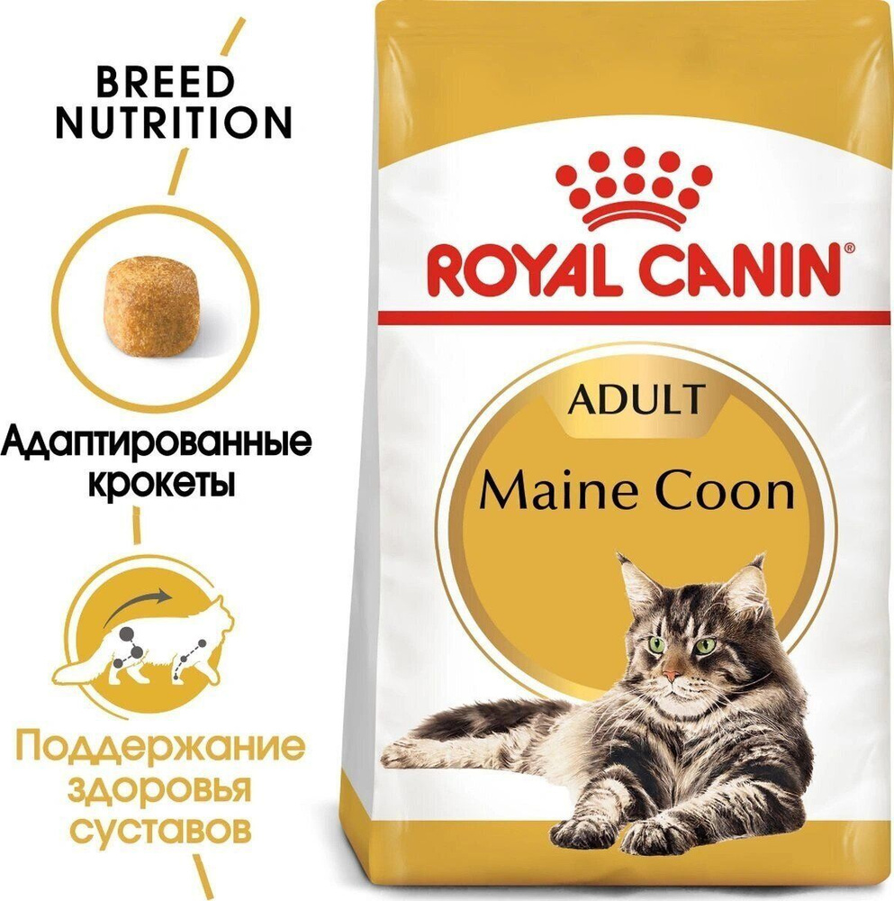 Сухой корм Royal Canin Maine Coon Adult для кошек породы мейн-кун, с курицей, 10 кг  #1