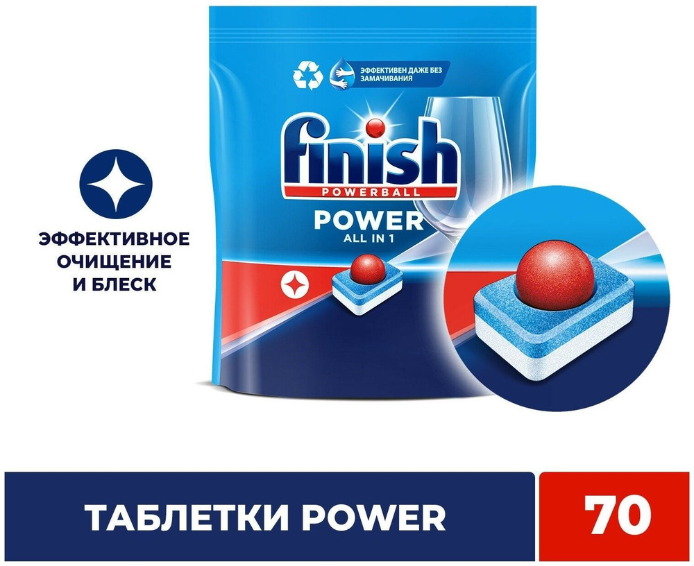 Таблетки для посудомоечной машины Finish Финиш Power 70 штук / Капсулы Финиш PowerBall Польша  #1