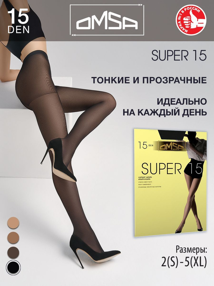 Колготки Omsa Super, 15 ден, 1 шт #1