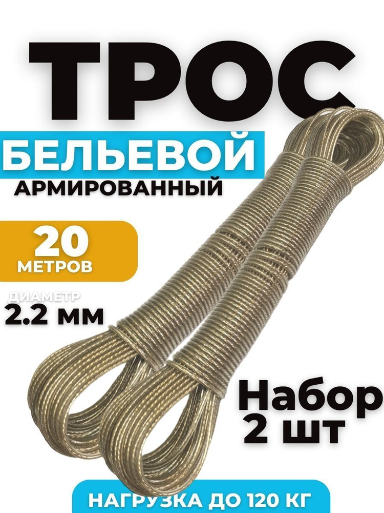 Веревка бельевая металлический, трос для белья нержавеющий в ...