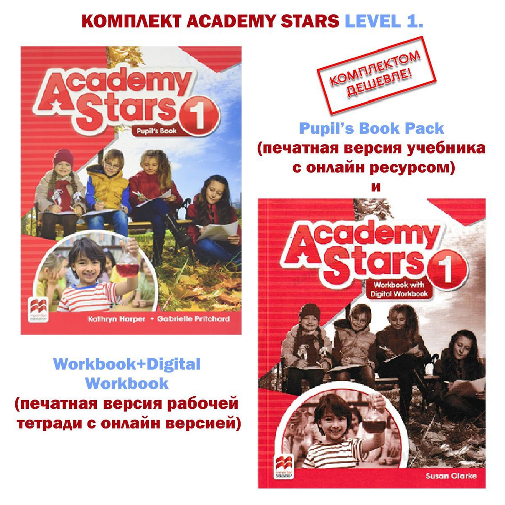 Комплект Academy Stars Level 1. Pupils Book + Workbook + Digital Workbook |  Харпер Кэтрин, Притчард Габриэль