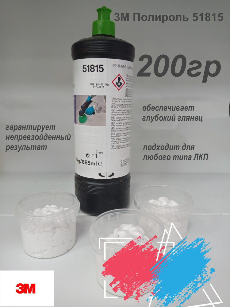 3М Полироль кузова абразивная одношаговая 51815, 200гр #1