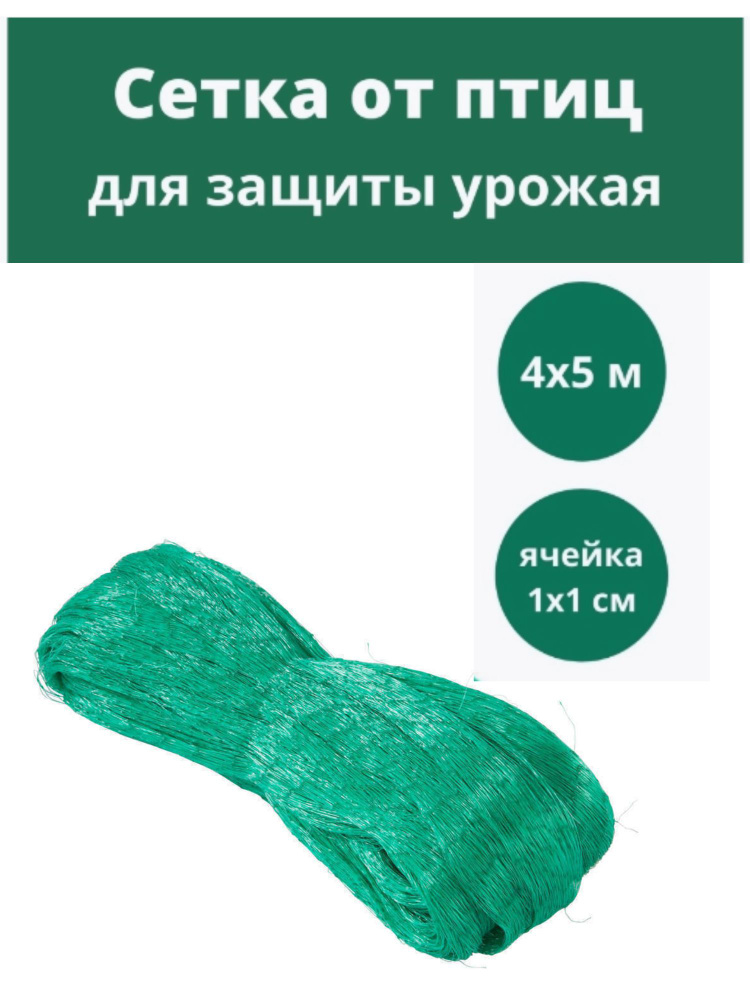 Sale Сетка садовая,Полиэтилен,5х4м #1