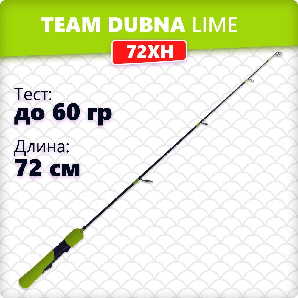 Удилище зимнее Team Dubna Vib Special Compact Lime 72XH (длина 72 см., тест 60 гр.)  #1