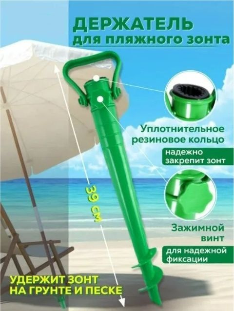 Держатель для пляжного зонта #1