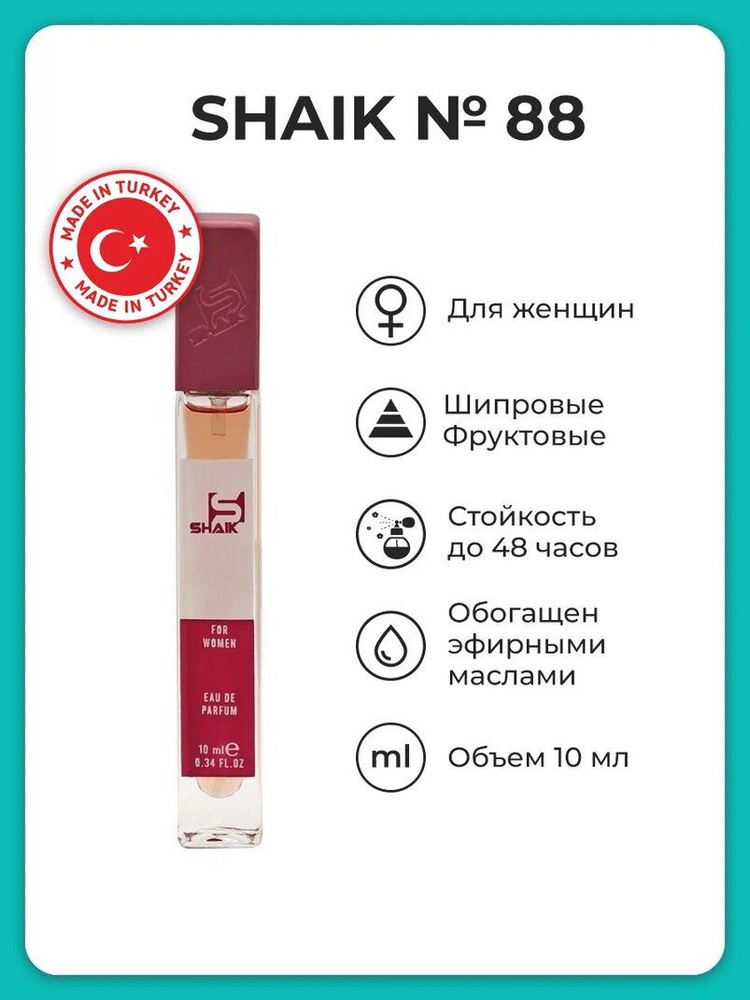 SHAIK Парфюмерная вода №88 SI FOR WOMEN, 10 мл #1