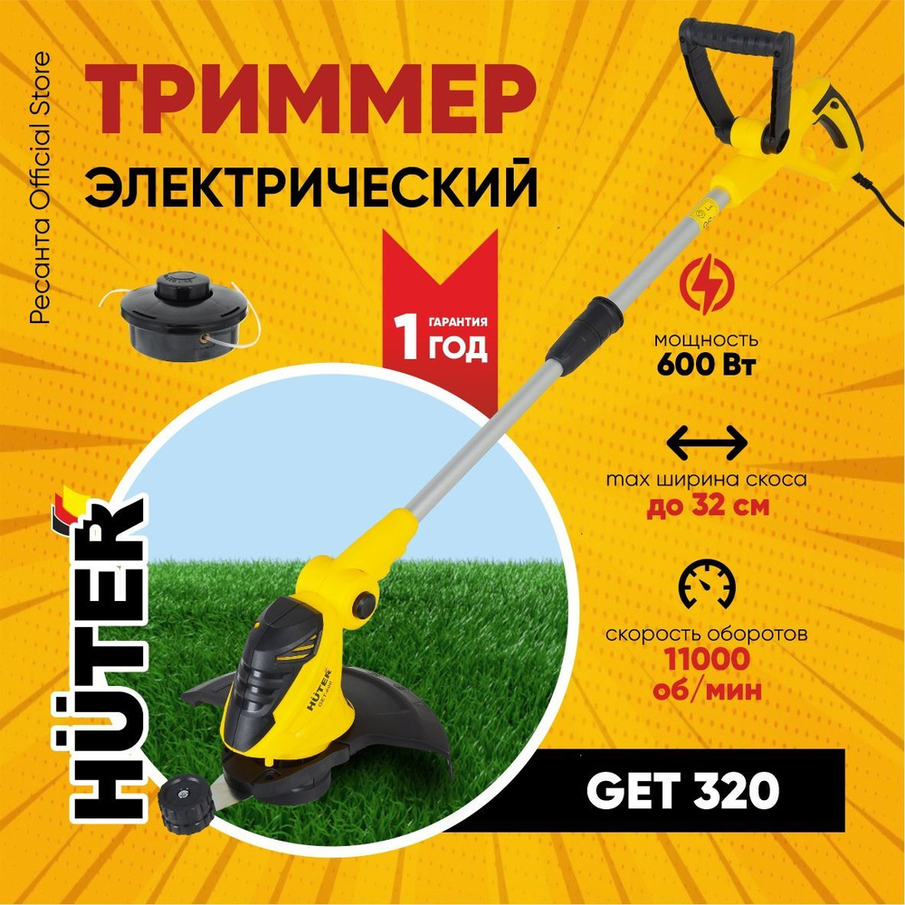 Электрический триммер GET-320 Huter - 600 Вт; леска, ширина скоса до 32 см, триммер для дачи и сада  #1