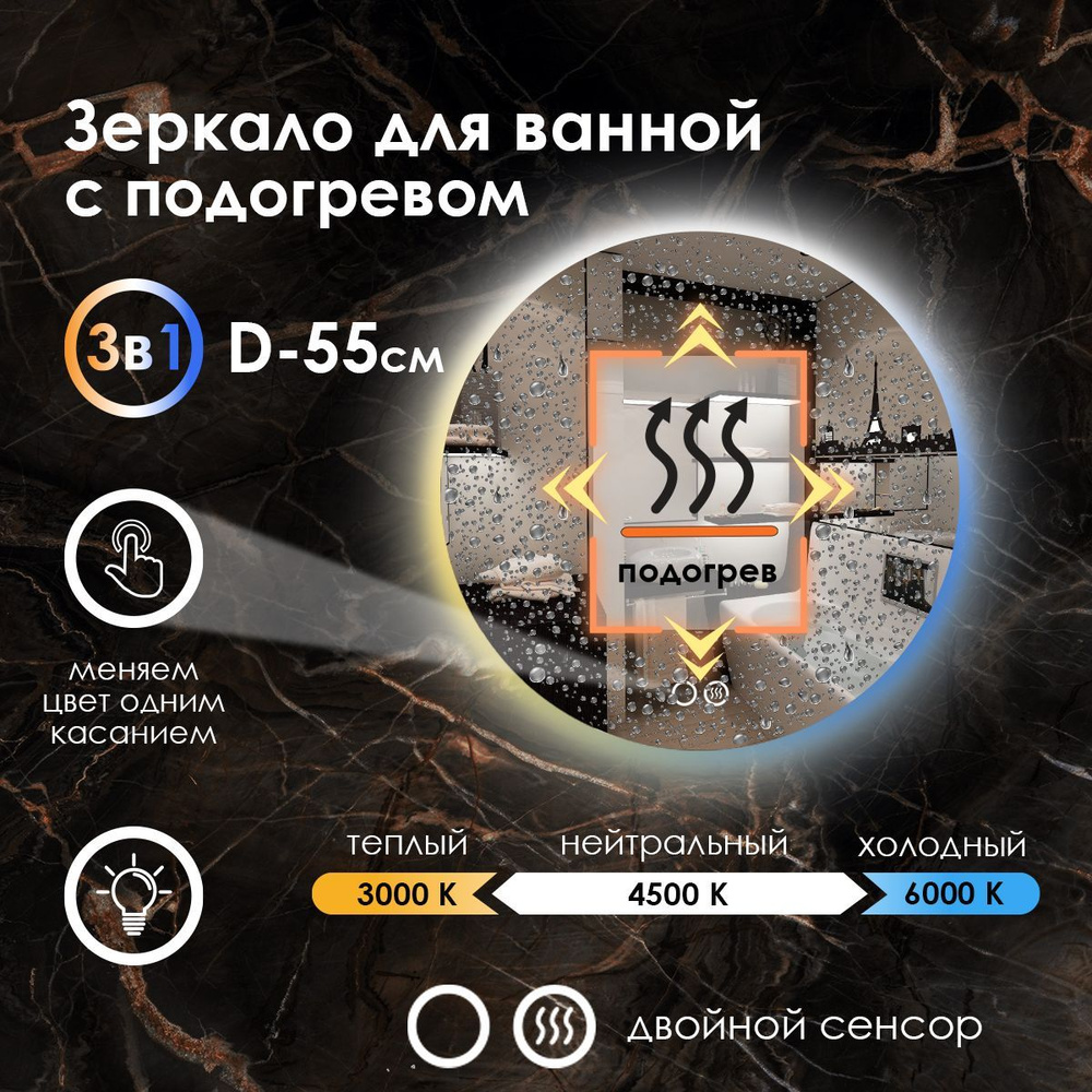 Maskota Зеркало для ванной "villanelle с подогревом и контурной подсветкой 3в1" Villanelle D55 с антизапотеванием, #1