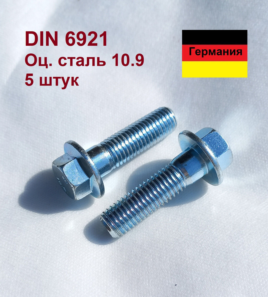 Болт DIN 6921 М14х50 с фланцем, оц.ст. 10.9 . Wurth Германия. 5 шт. #1