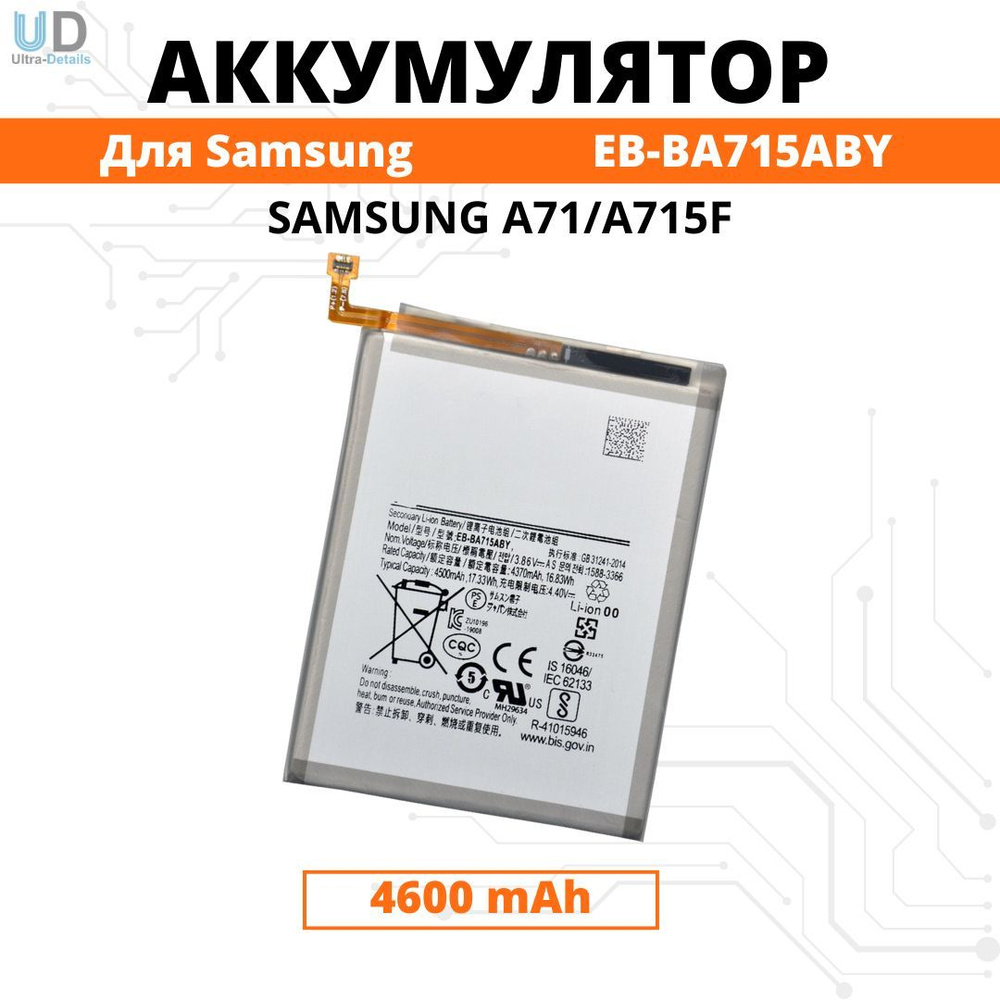 Аккумулятор Samsung A71 / A715F Батарея (EB-BA715ABY) Premium #1