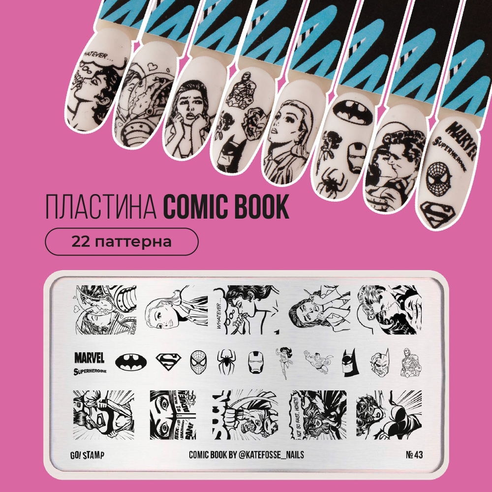 Пластина для стемпинга ногтей Go! Stamp №43 Comic Book для маникюра  #1