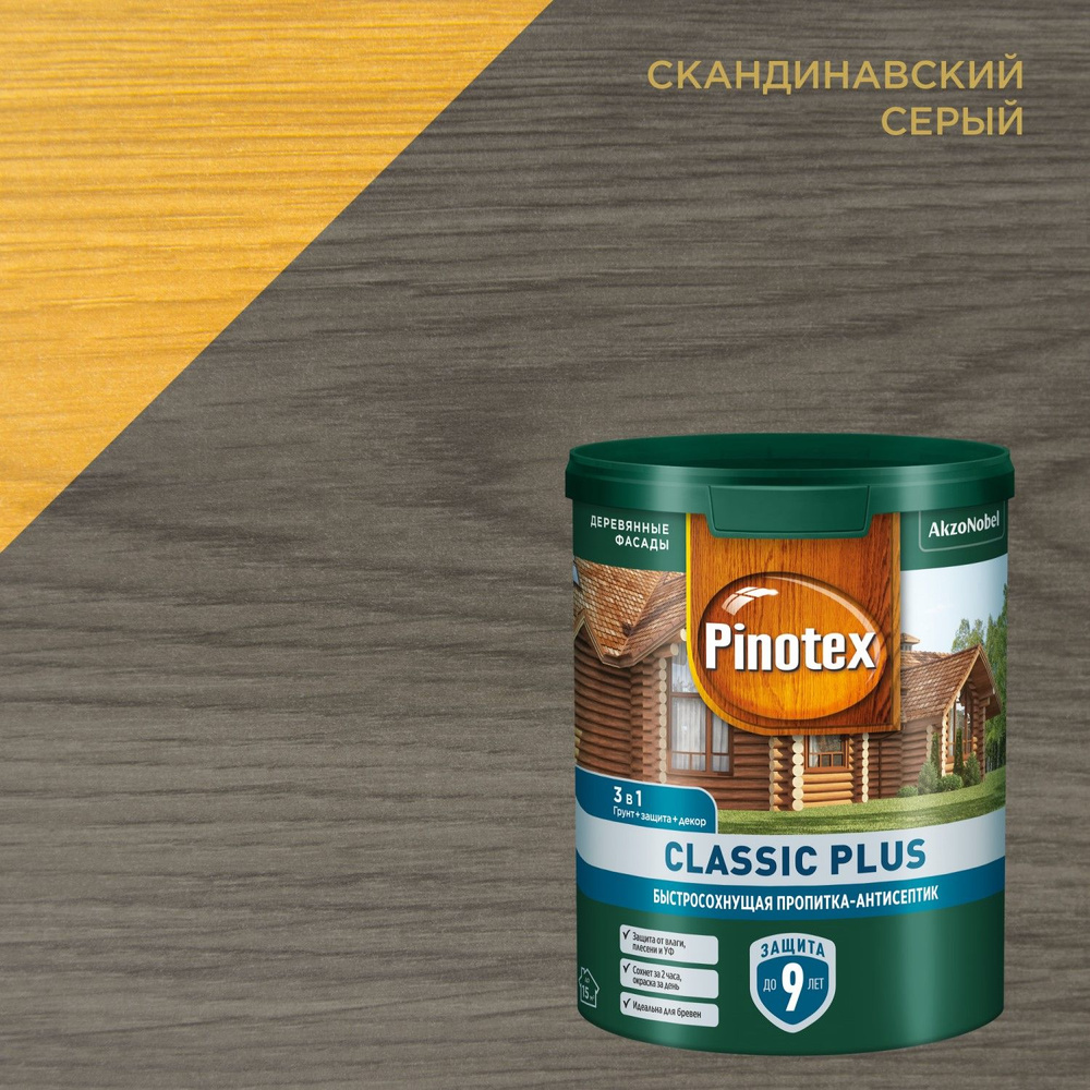 Пропитка-антисептик быстросохнущая для защиты древесины Pinotex Classic Plus, полуматовая (0,9л) скандинавский #1