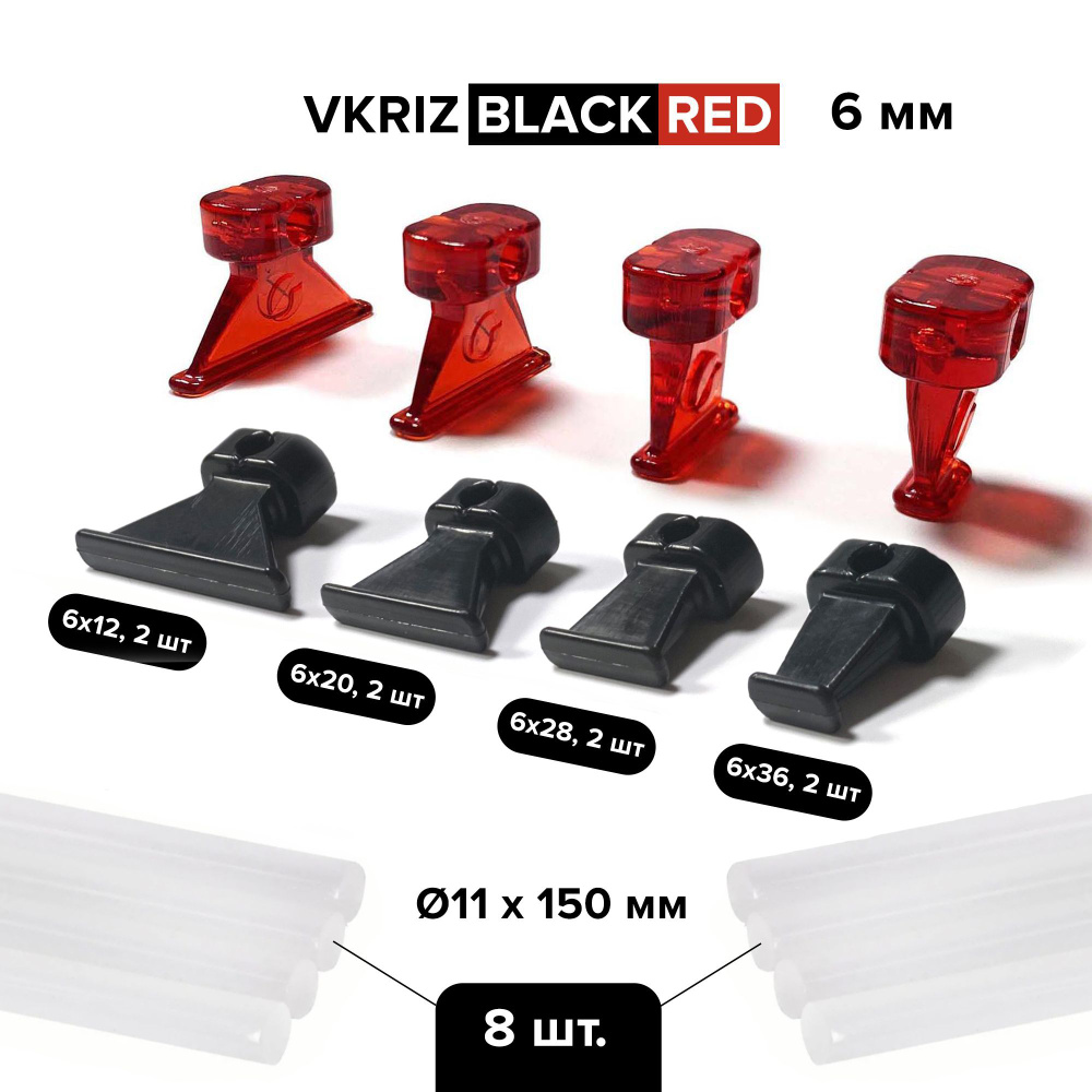 Клеевые адаптеры (грибки) PDR / БУВ Выпрямитель VKRIZ RED + BLACK 6 мм, 8 шт. + горячий клей MIDIAR, #1