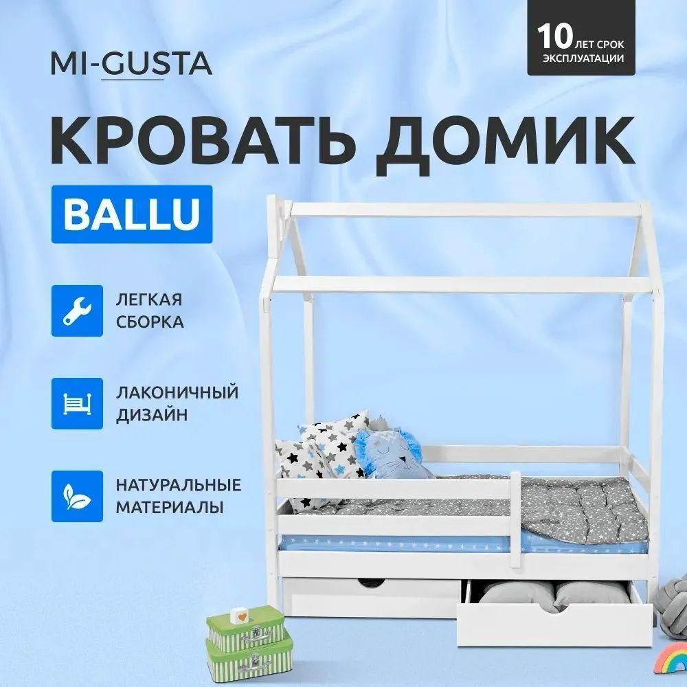 Детская кровать домик Ballu 180x80 см, из массива березы, с бортиком, белая  #1