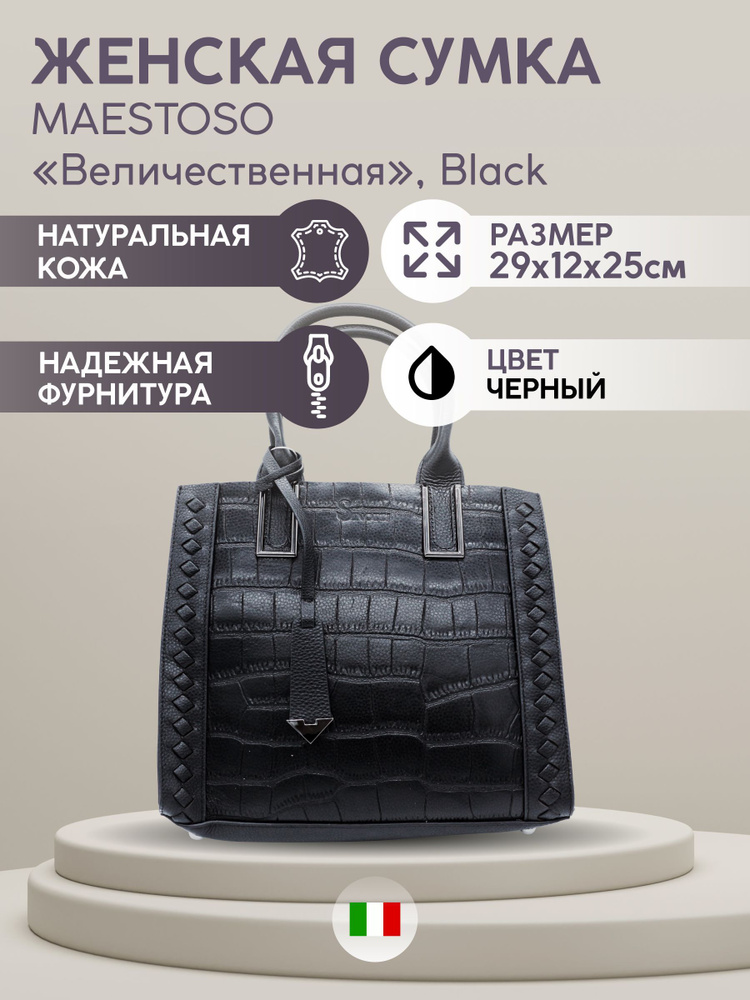 Сумка кожаная "Величественная", Black #1