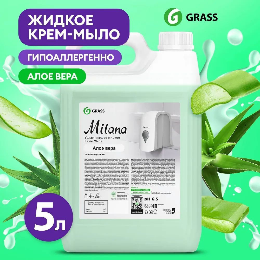 GRASS Крем-мыло жидкое увлажняющее "Milana алоэ вера" (канистра 5 кг)  #1