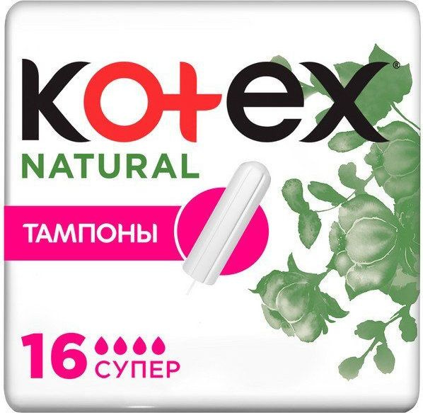 Kotex / Котекс тампоны гигиенические Нэчурал Супер без аппликатора белые 4 капли 16шт.  #1