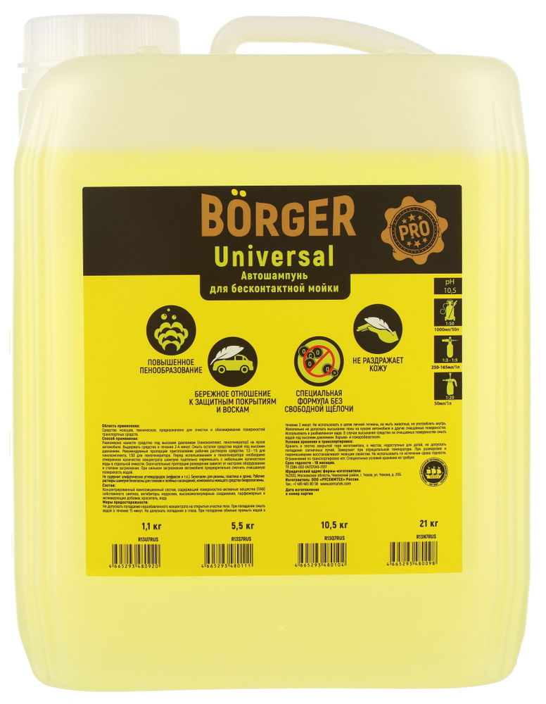 Borger Universal автошампунь для бесконтактной мойки 21 кг #1