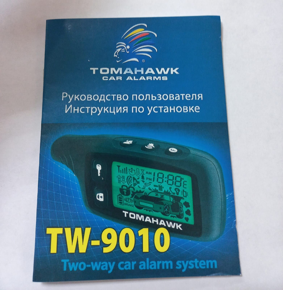 Автосигнализация TW Инструкция TW9010 купить по выгодной цене в ...