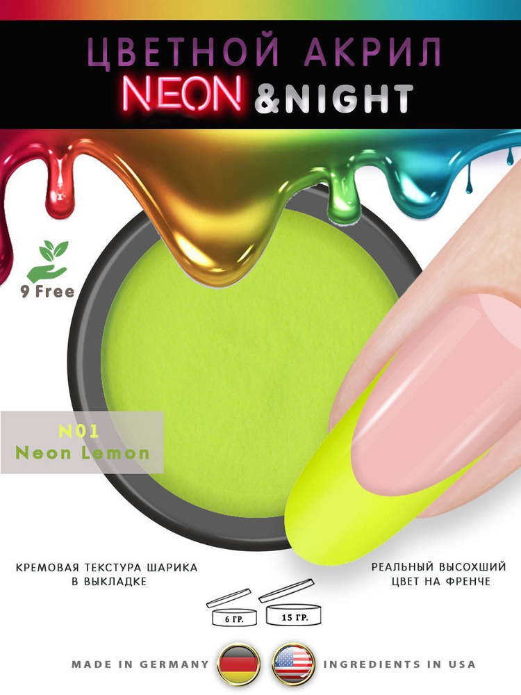 Nail Club professional Неоновая акриловая пудра для моделирования ногтей N01 Neon Lemon, 15 гр.  #1