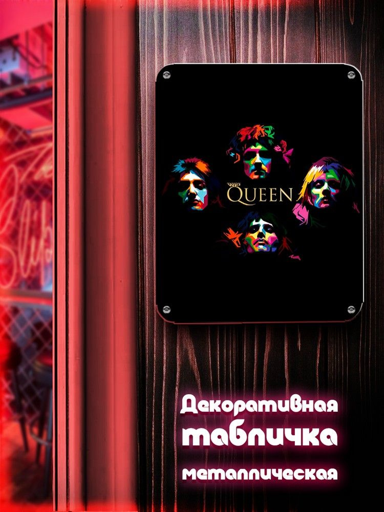 Табличка металлическая 24*30 вертикальная Музыка Queen (Квин, Фредди Меркьюри, рок, music, glam rock) #1