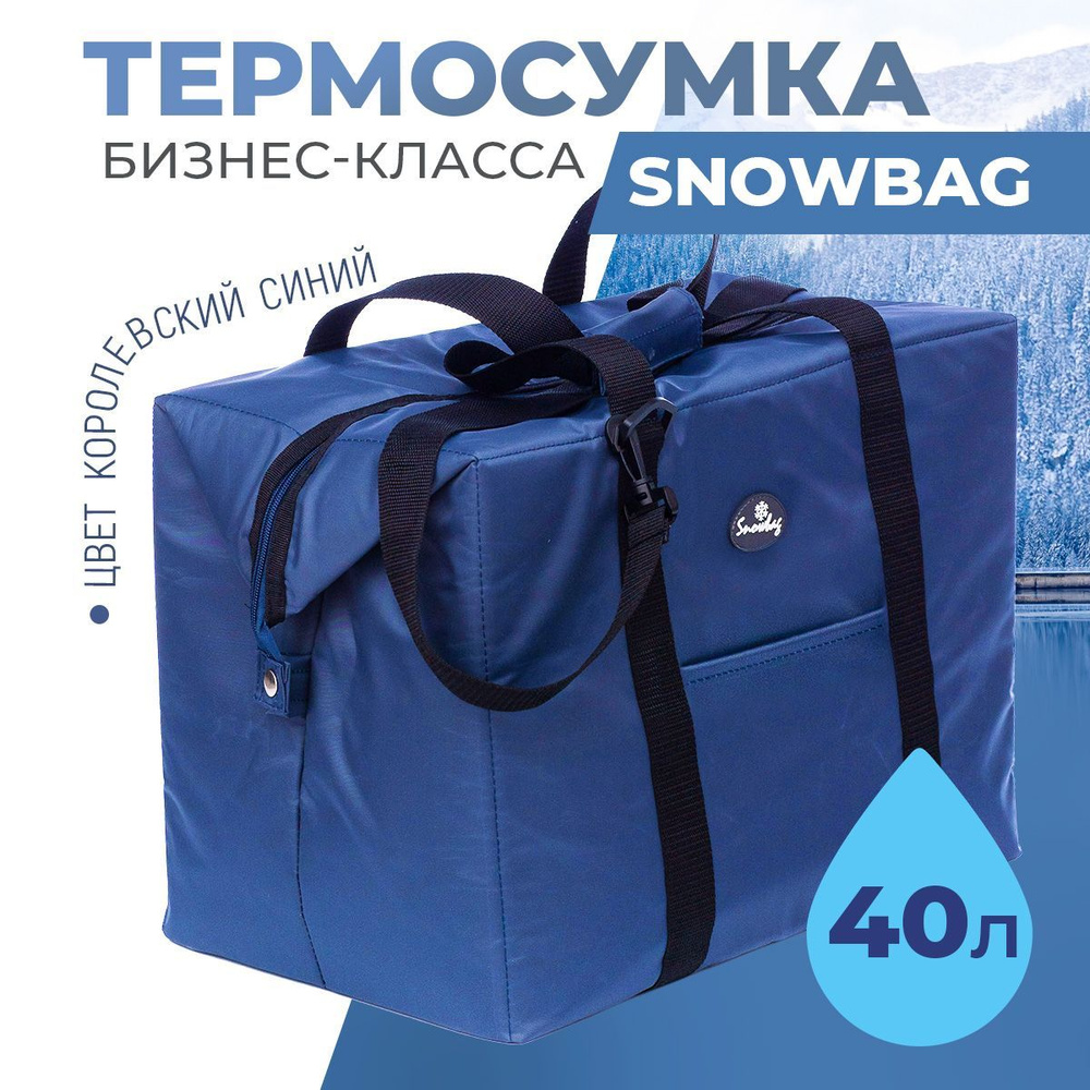 Сумка изотермическая Camping World Snowbag 40 л (цвет - синий) #1