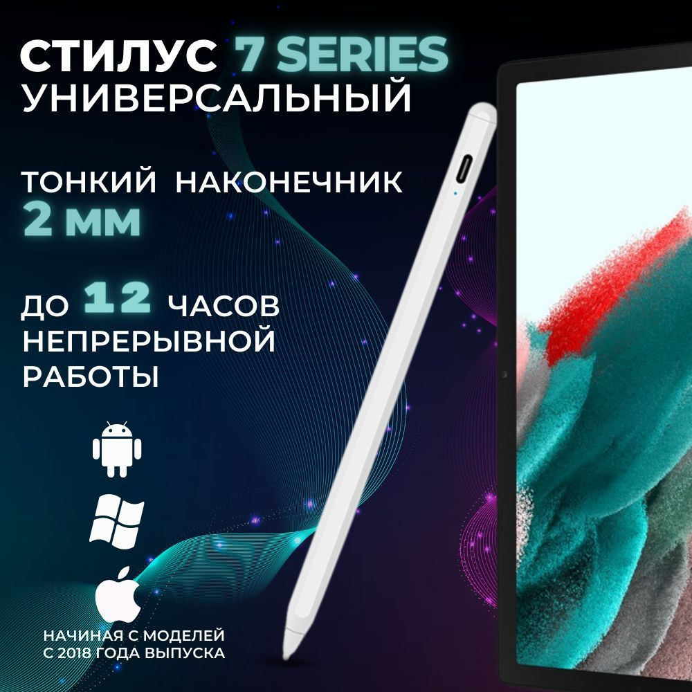 Стилус iLLi Active Pencil 7 Series Белый универсальный для смартфонов Apple iPhone и Android, планшетов #1