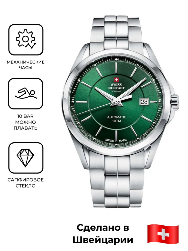 Мужские швейцарские механические наручные часы Swiss Military by Chrono SMA34085.04 с гарантией  #1